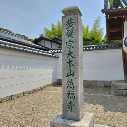 Obaku-San Manpukuji Zen Kloster Japan