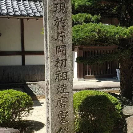 Empukuji Zen Kloster Kyoto Japan